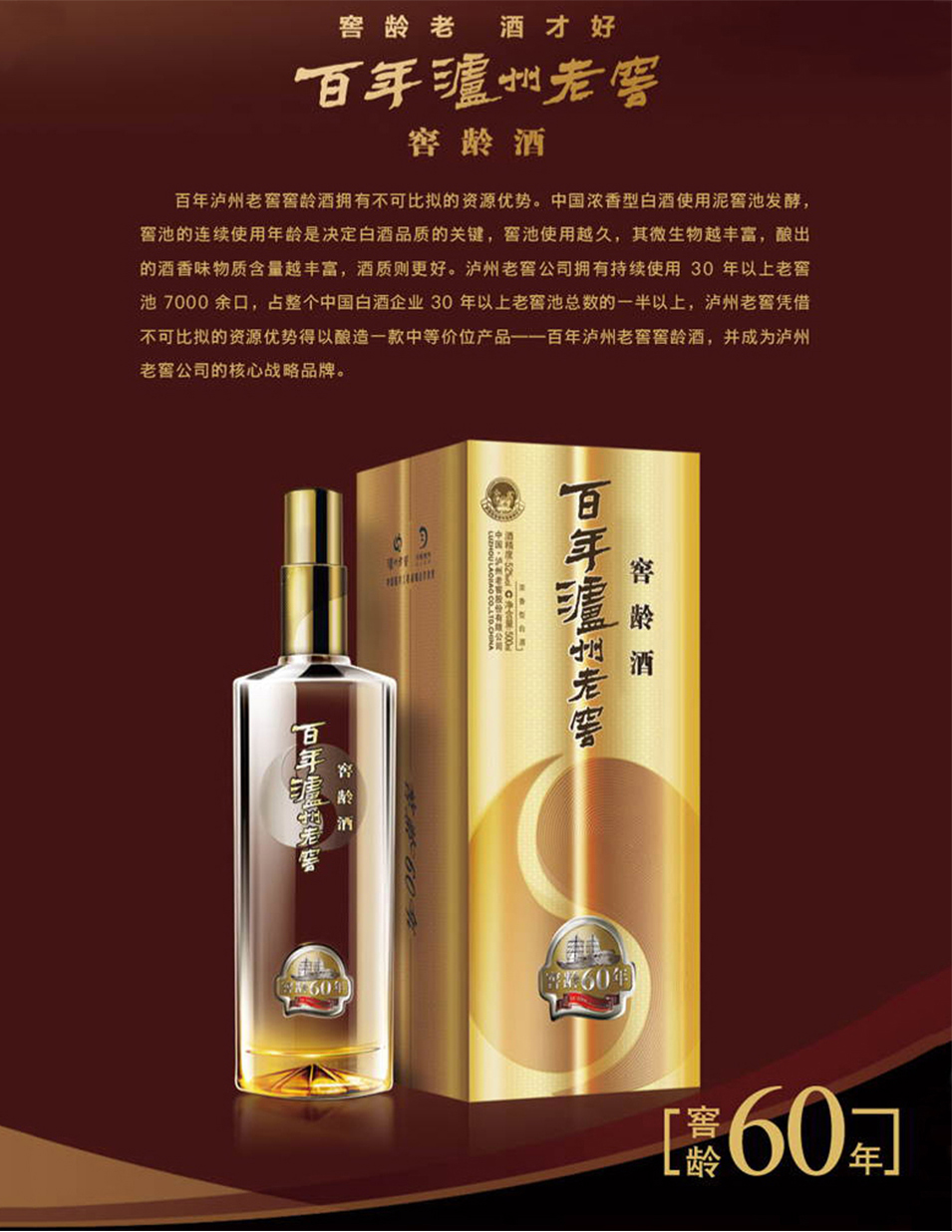 52°百年泸州老窖窖龄60年 整箱6瓶装
