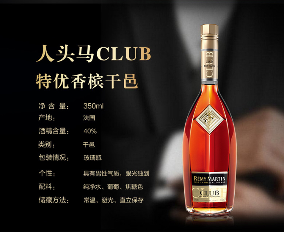 40°人頭馬club特優香檳干邑350ml